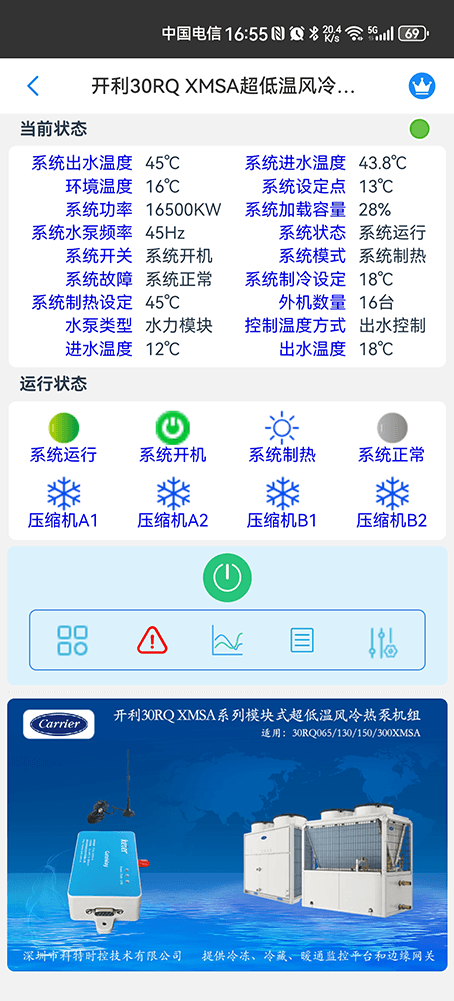 开利空调-开利30RQ/30RB风冷热泵-开利模块机-开利30RQ XMSA超低温风冷冷水热泵机组远程控制APP网关-开利空调远程控制